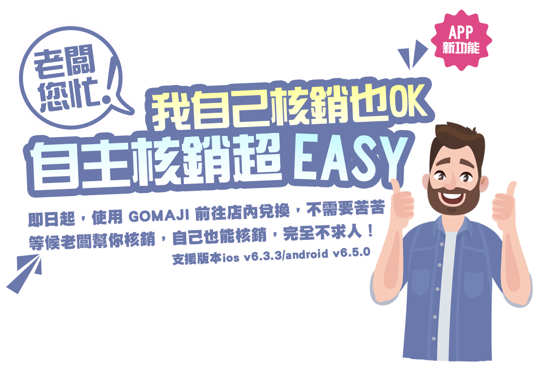 老闆你忙!我自己核銷也OK自主核銷超EASY