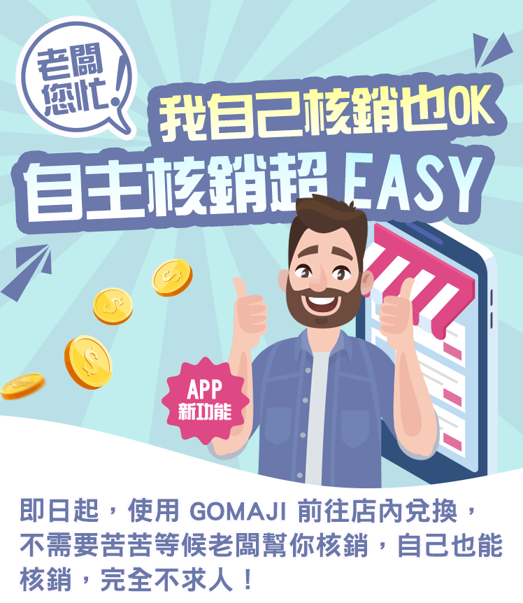 老闆你忙!我自己核銷也OK自主核銷超EASY