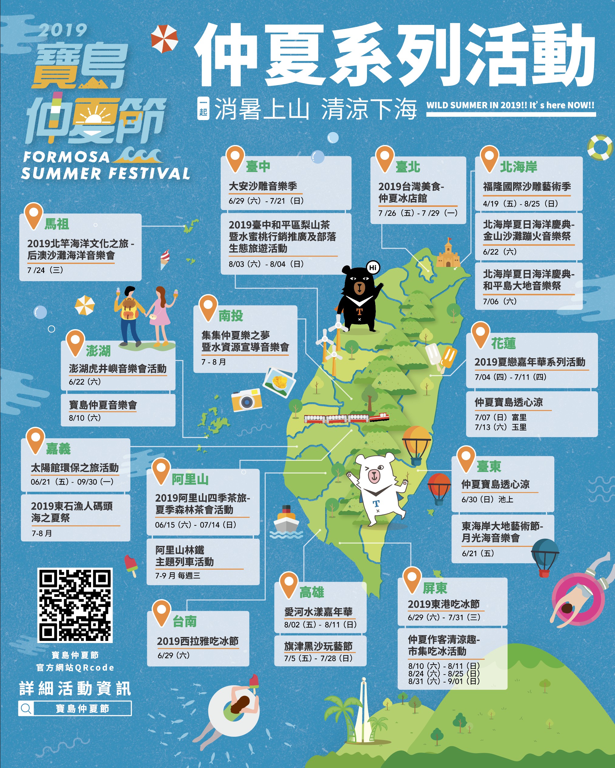 2019寶島仲夏節