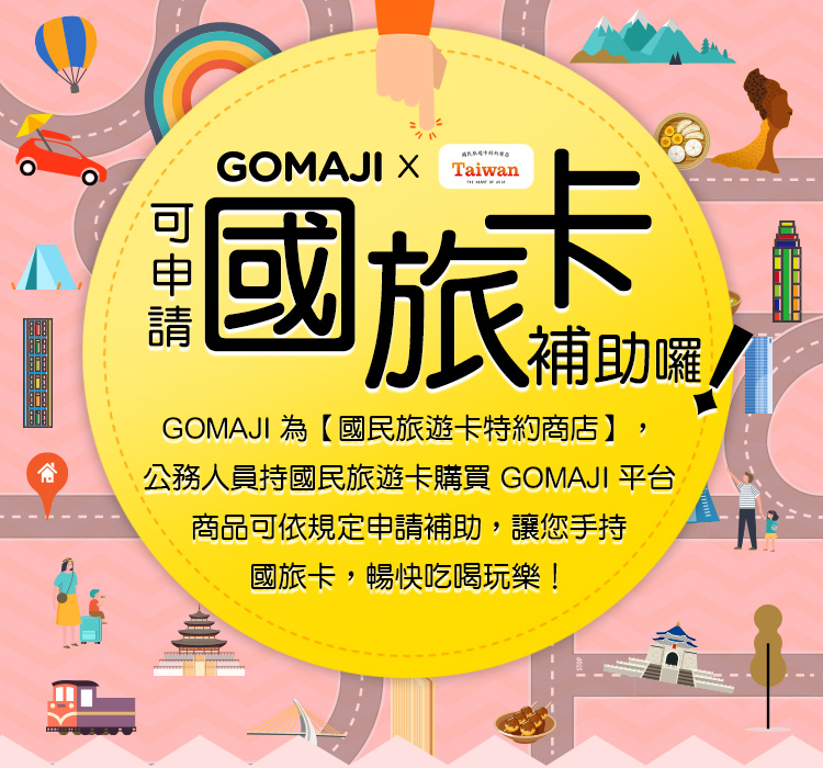 國旅卡特約商店 | GOMAJI 最大吃喝玩樂平台