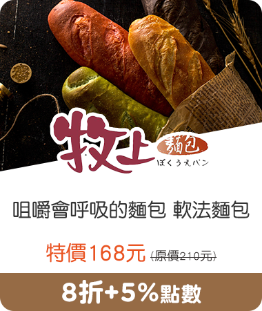 牧上麵包_咀嚼會呼吸的麵包 軟法麵包