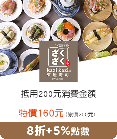 東屋壽司_抵用200元消費金額