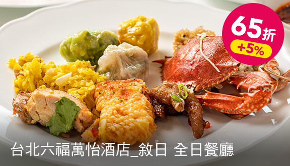 週五至週日雙人下午茶Buffet