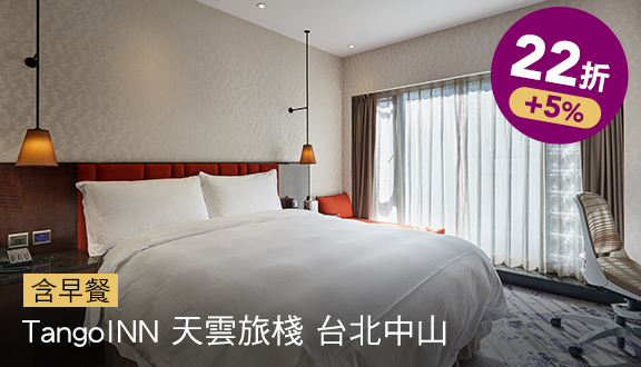 TangoINN 天雲旅棧 台北中山