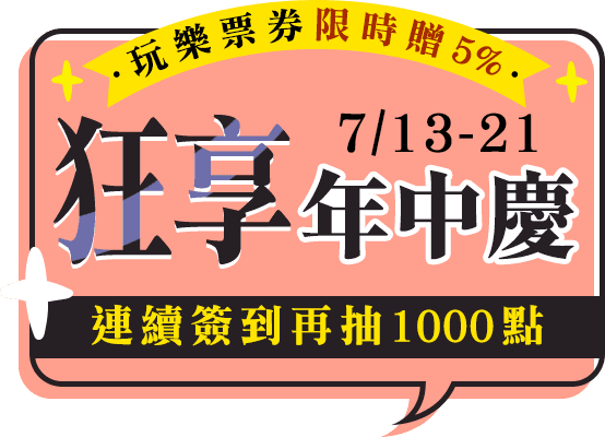 GOMAJI 618狂享年中慶