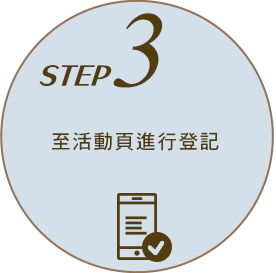 STEP-3振興國旅券