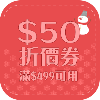 $50購物金
