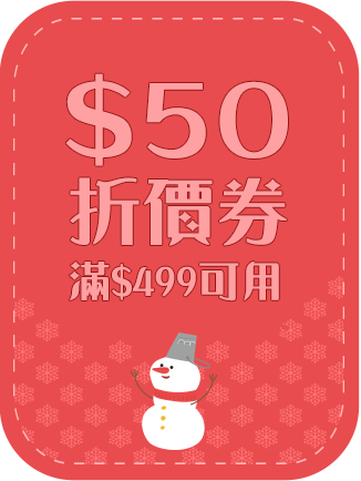 $50購物金