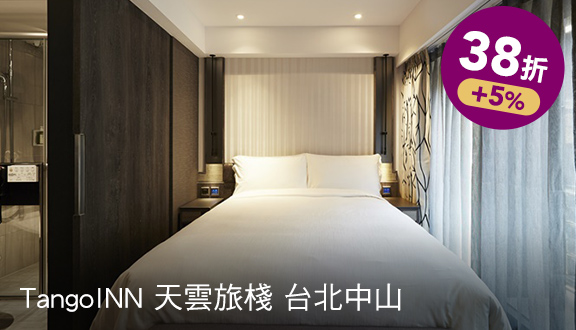 TangoINN 天雲旅棧 台北中山