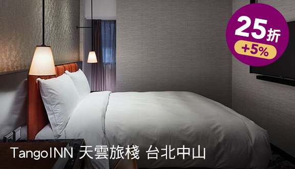 TangoINN 天雲旅棧 台北中山