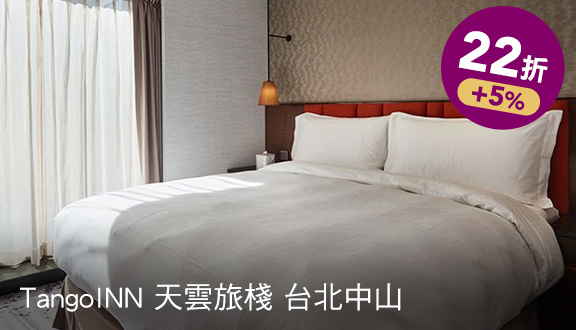 TangoINN 天雲旅棧 台北中山