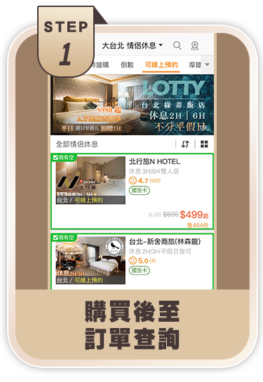 購買後至訂單查詢