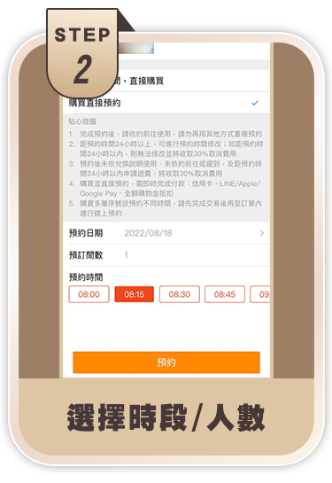 選擇訂單商品並預約