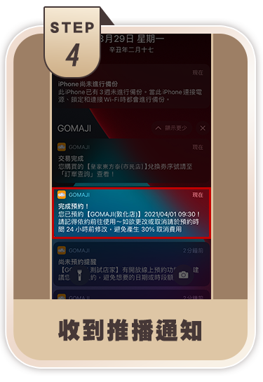 收到推撥通知