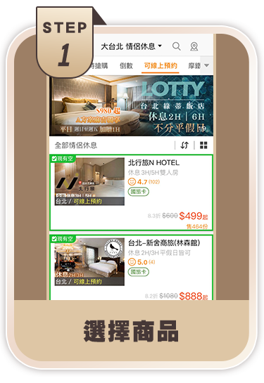 選擇商品