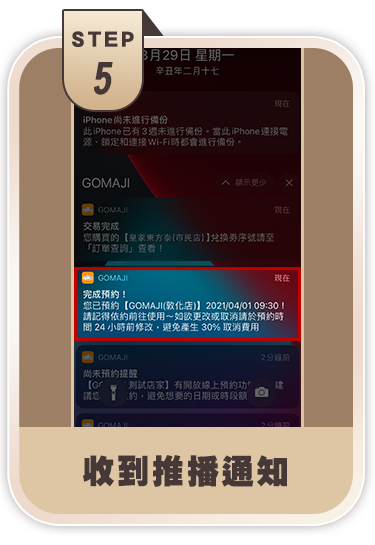 收到推播通知