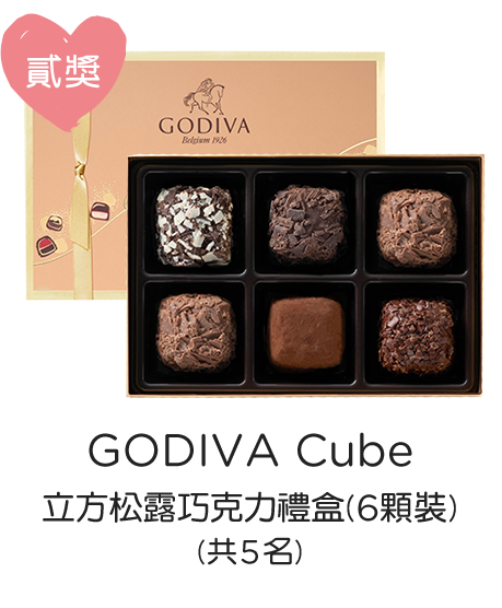 GODIVA Cube立方松露巧克力禮盒(6顆裝)