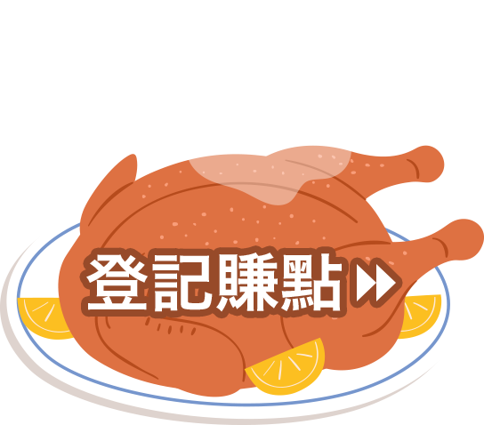 登記
