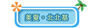 大標