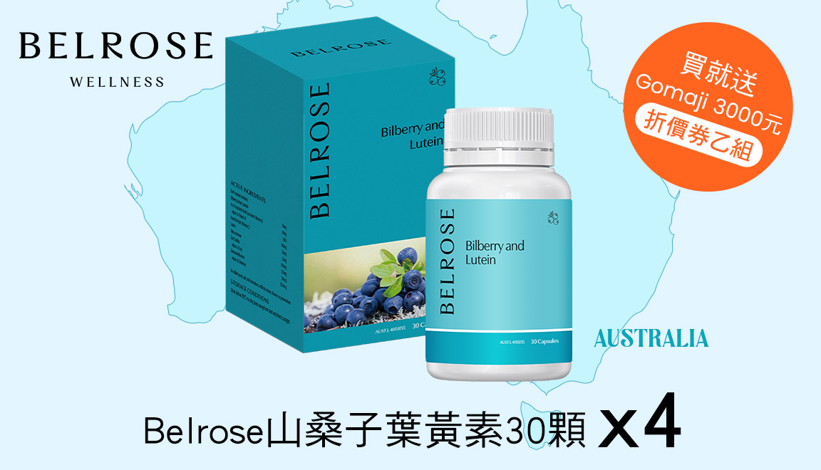 Belrose山桑子葉黃素30顆