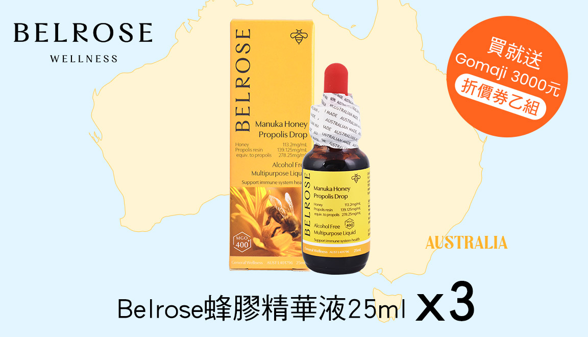Belrose蜂膠精華液25ml