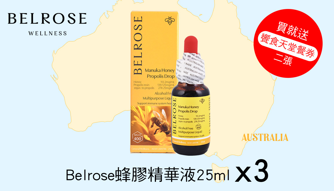 Belrose蜂膠精華液25ml