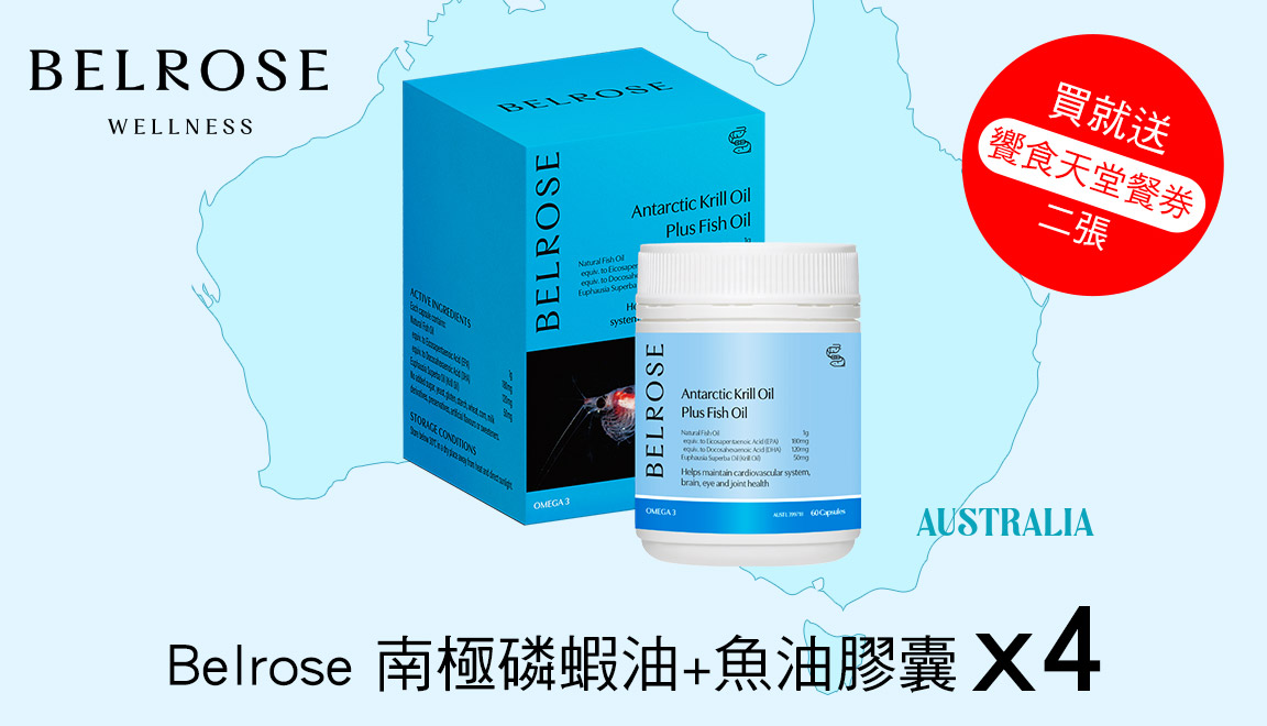 Belrose 南極磷蝦油+魚油膠囊