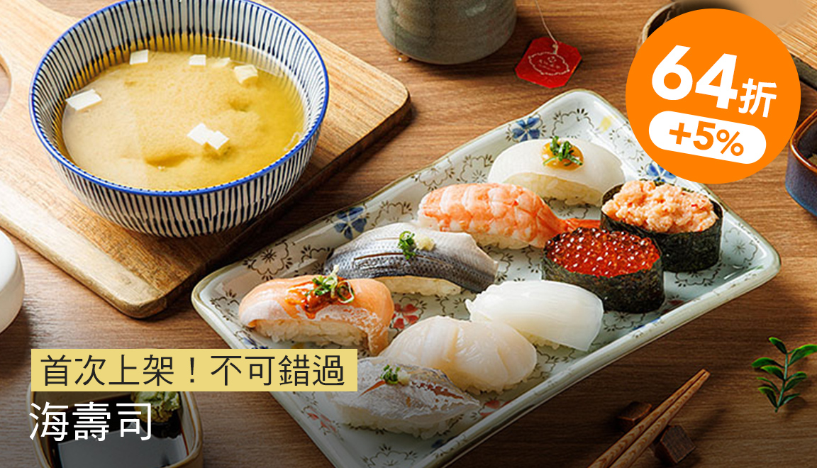 海壽司