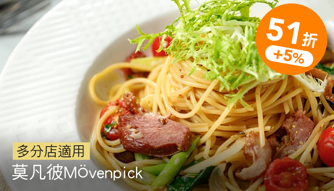 莫凡彼Mövenpick