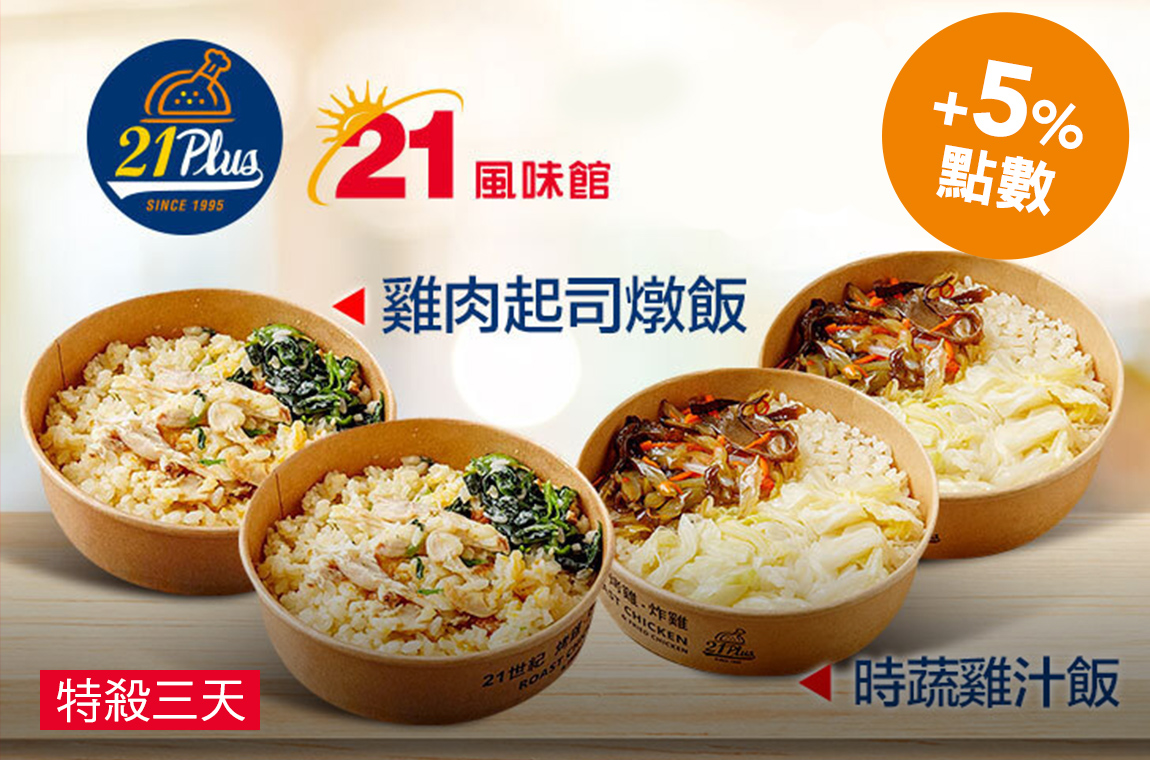 時蔬雞汁飯/雞肉起司燉飯餐買一送一