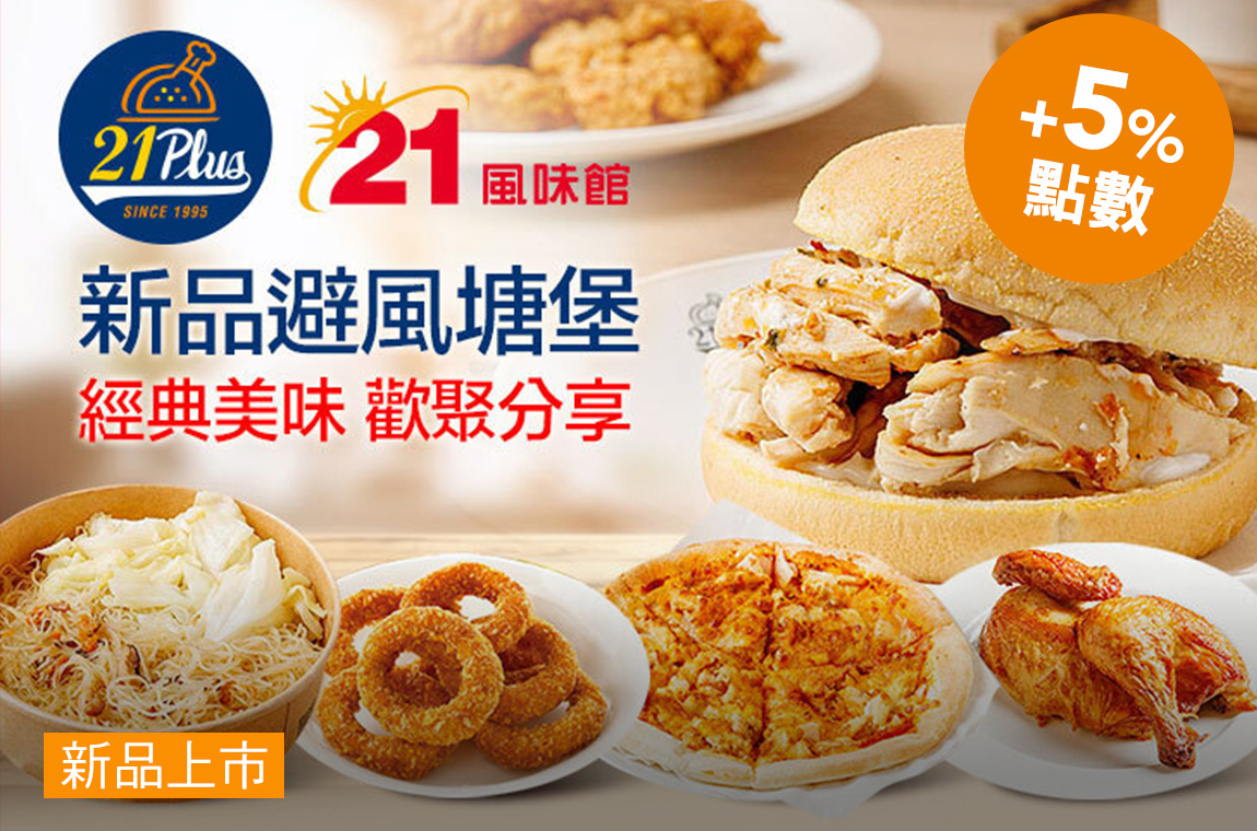 招牌烤雞/時蔬雞汁炊粉/避風塘堡套餐