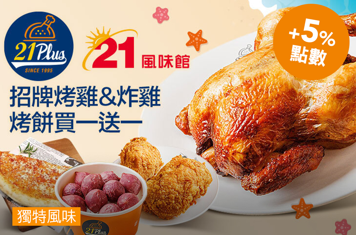 招牌烤雞、炸雞套餐/烤餅買一送一