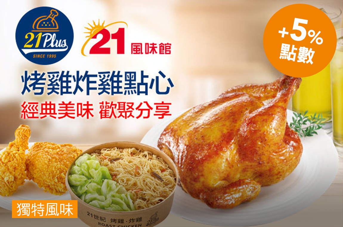 招牌烤全雞鹹蛋黃薯條分享餐