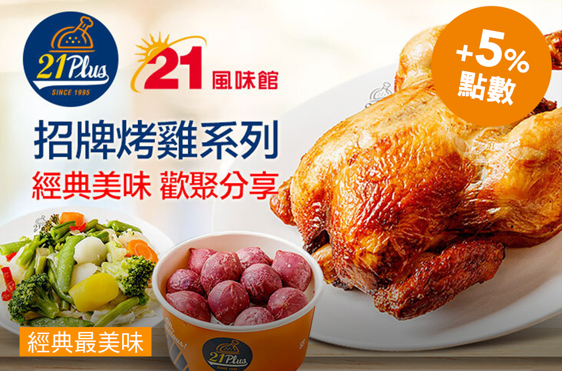 招牌烤雞系列套餐
