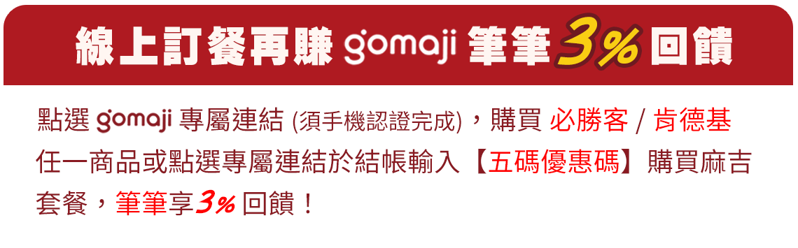 必勝客x肯德基 雙強連擊！