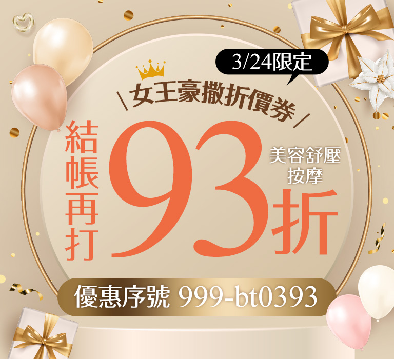 Gomaji美容舒壓按摩結帳再打93折