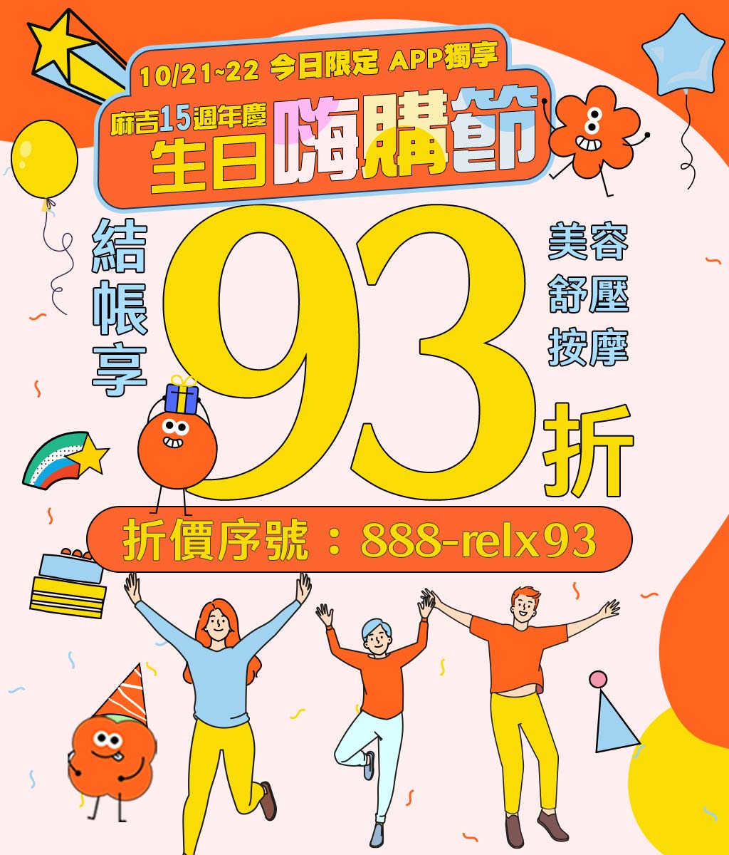 Gomaji 全站限時結帳加贈10%點數