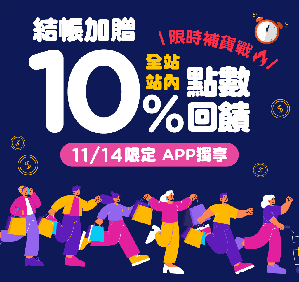 Gomaji 全站內結帳加贈10%點數回饋