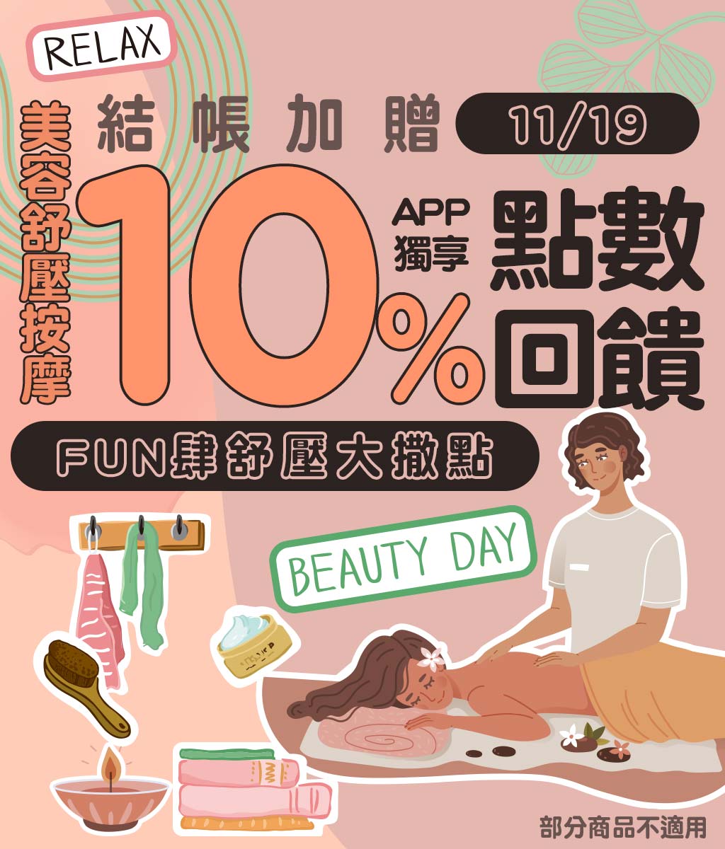 今日放假，折扣不放假，Gomaji 美容舒壓按摩 結帳享95折