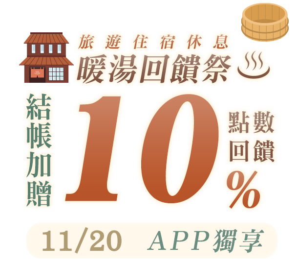 Gomaji 美容舒壓按摩結帳加贈10%點數回饋