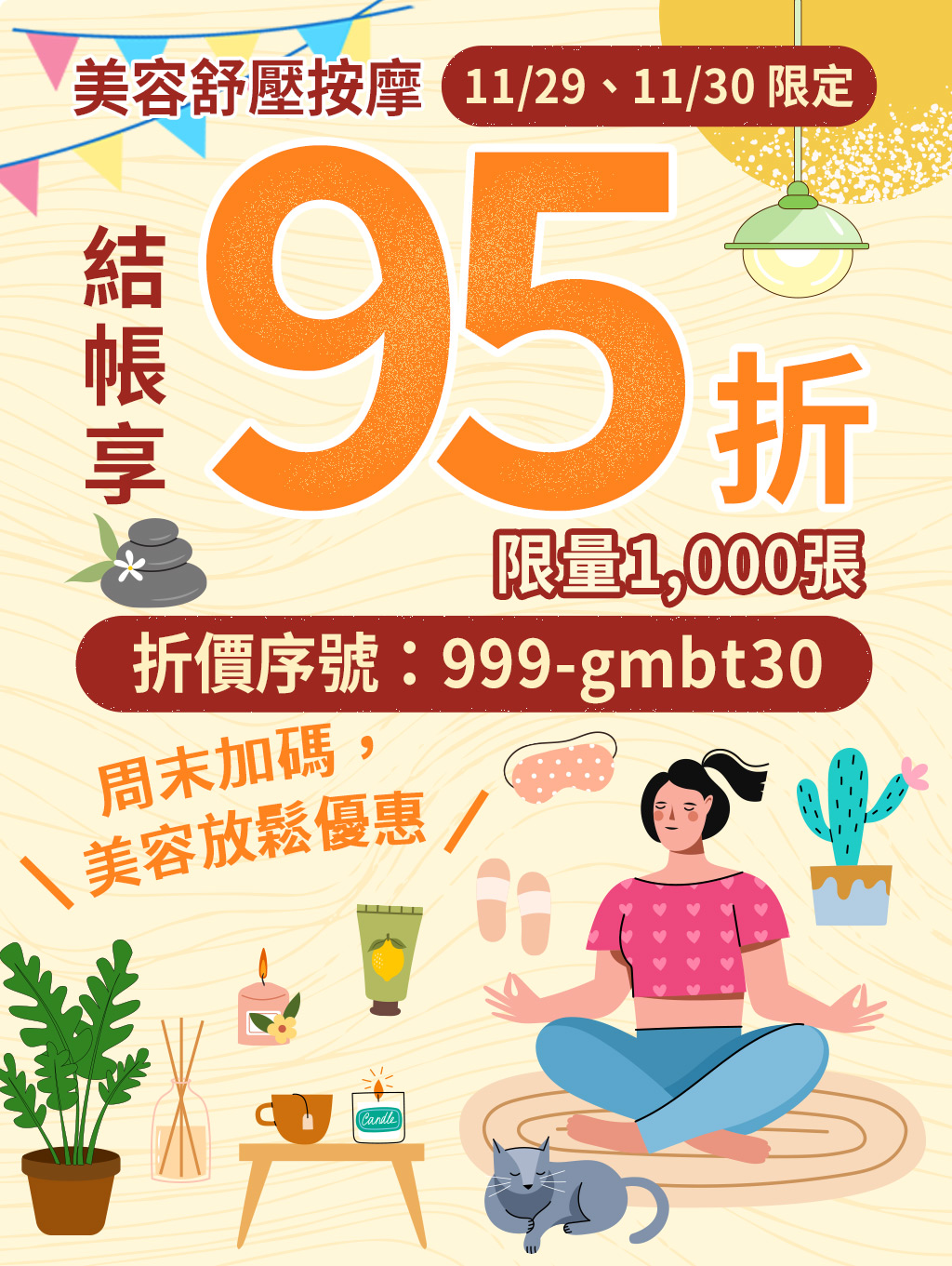 週末加碼！美容放鬆優惠，Gomaji 美容舒壓按摩 結帳享95折