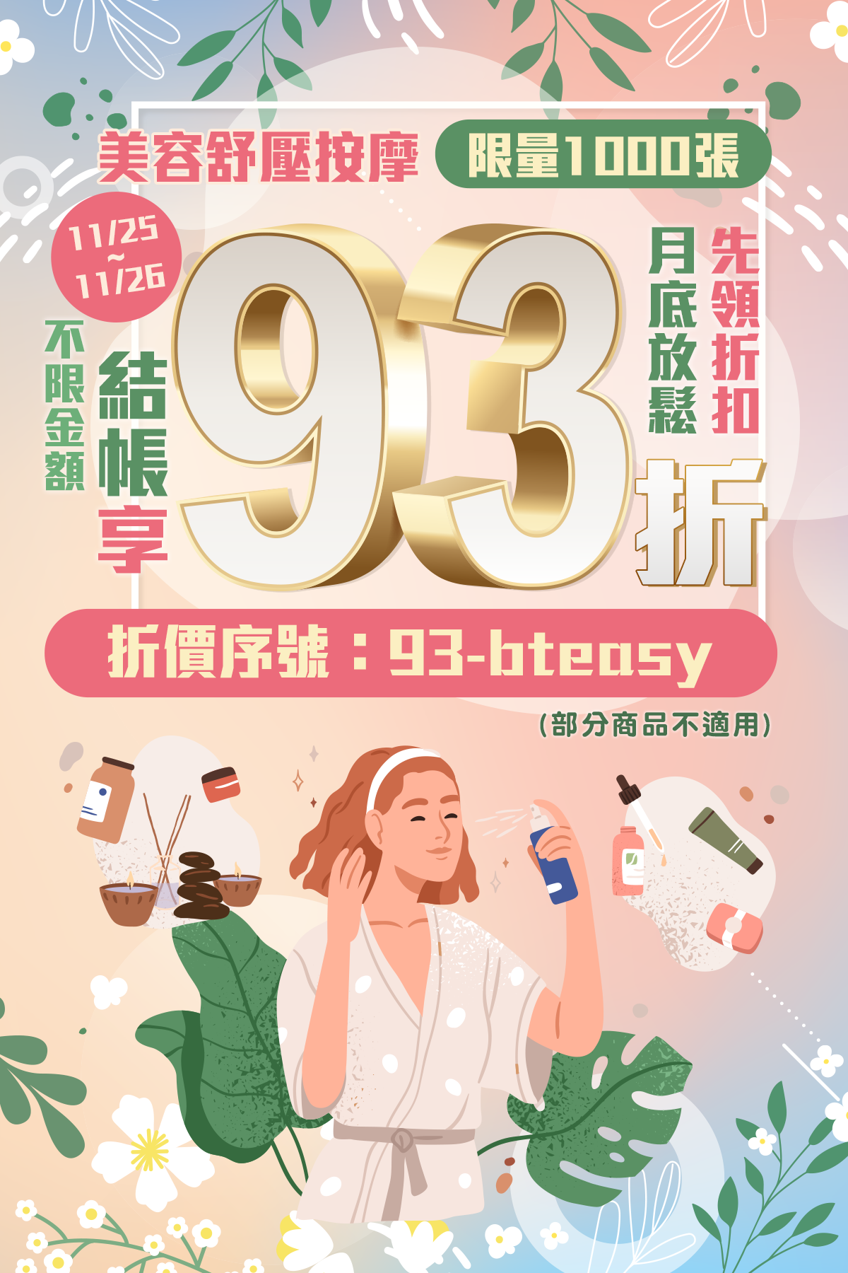 月底放鬆先領 Gomaji 美容舒壓按摩93折券