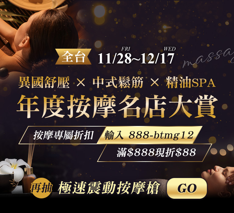 Gomaji 再抽200元按摩金&極速震動按摩槍