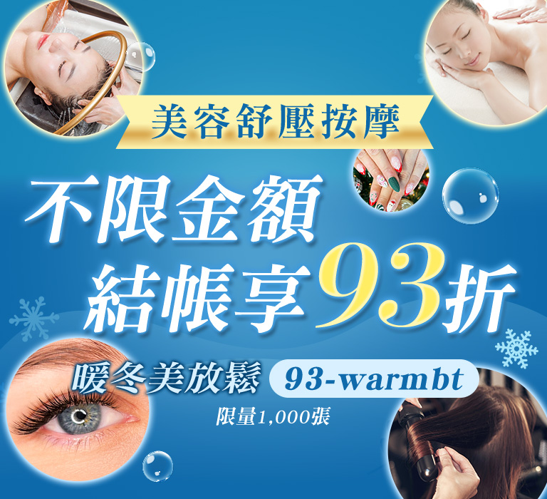 Gomaji 美容舒壓按摩結帳加贈10%點數回饋