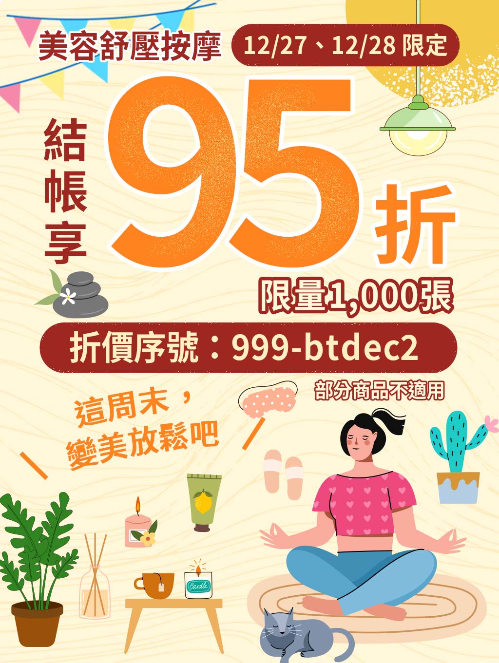這週末，變美放鬆吧｜限時兩天～Gomaji 美容舒壓按摩➤結帳享95折