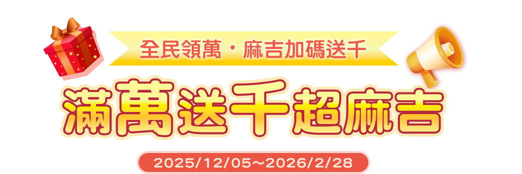 Gomaji 再抽200元按摩金&極速震動按摩槍