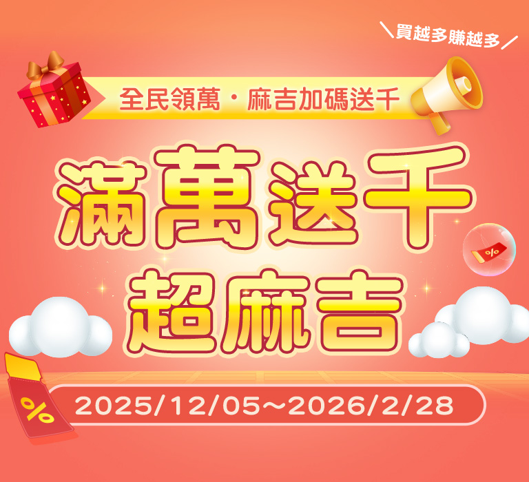 Gomaji 再抽200元按摩金&極速震動按摩槍
