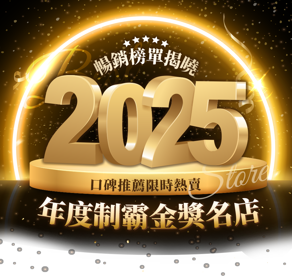 2025年度制霸金獎名店
