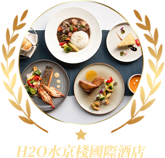 H2O水京棧國際酒店