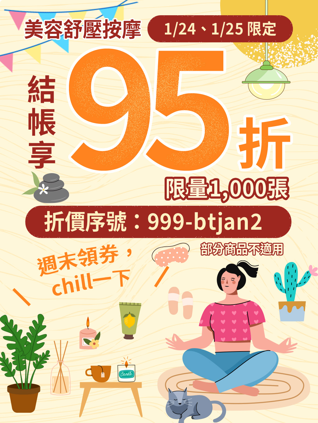 週末領券，chill一下｜限時兩天～Gomaji 美容舒壓按摩➤結帳享95折